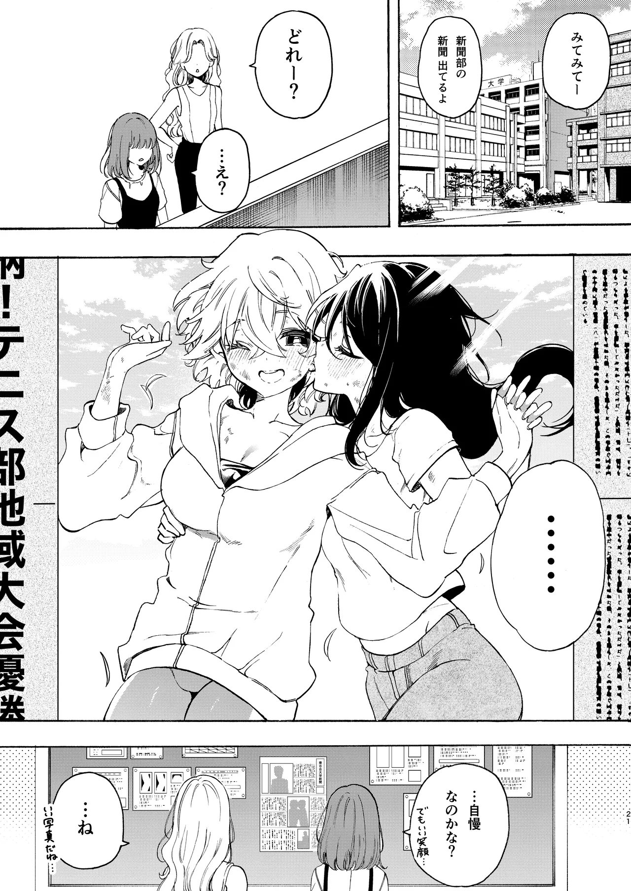 Circle no Senpai to Dekiai Ecchi - Doting sex with seniors in university club page 21 original parody - squirting kissing hentai manga - read online free