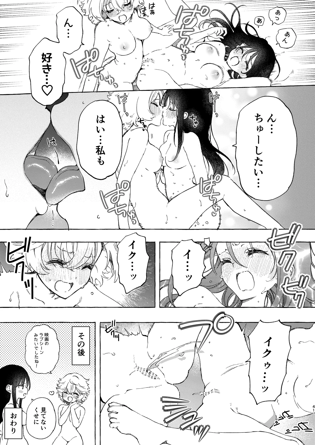 Circle no Senpai to Dekiai Ecchi - Doting sex with seniors in university club page 41 original parody - squirting kissing hentai manga - read online free