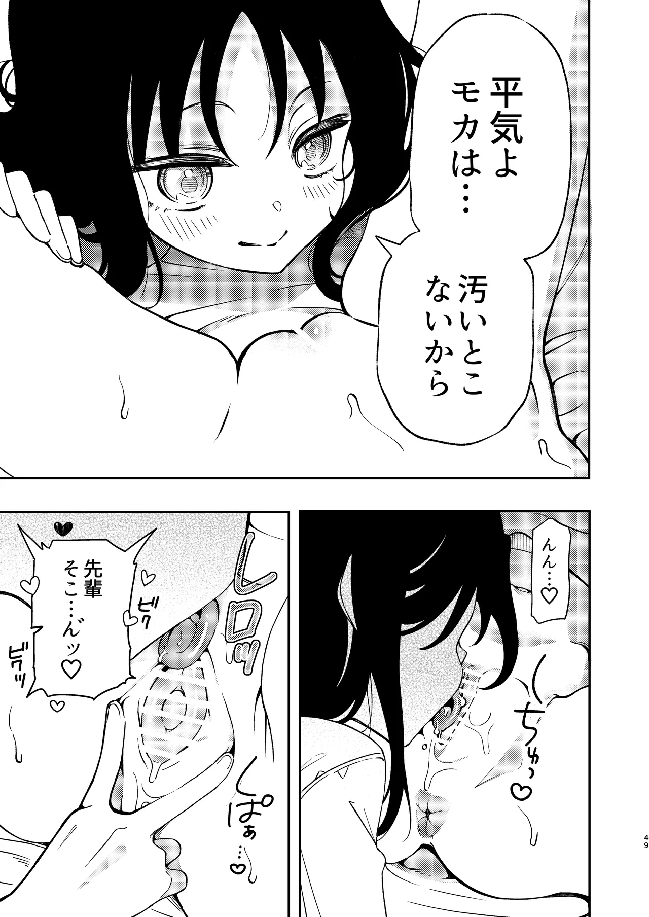 Circle no Senpai to Dekiai Ecchi - Doting sex with seniors in university club page 49 original parody - squirting kissing hentai manga - read online free