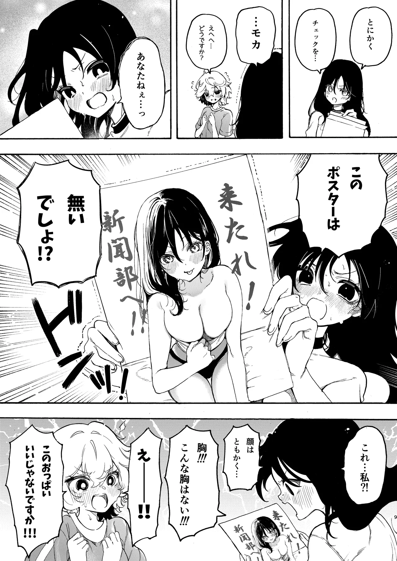 Circle no Senpai to Dekiai Ecchi - Doting sex with seniors in university club - Page 9