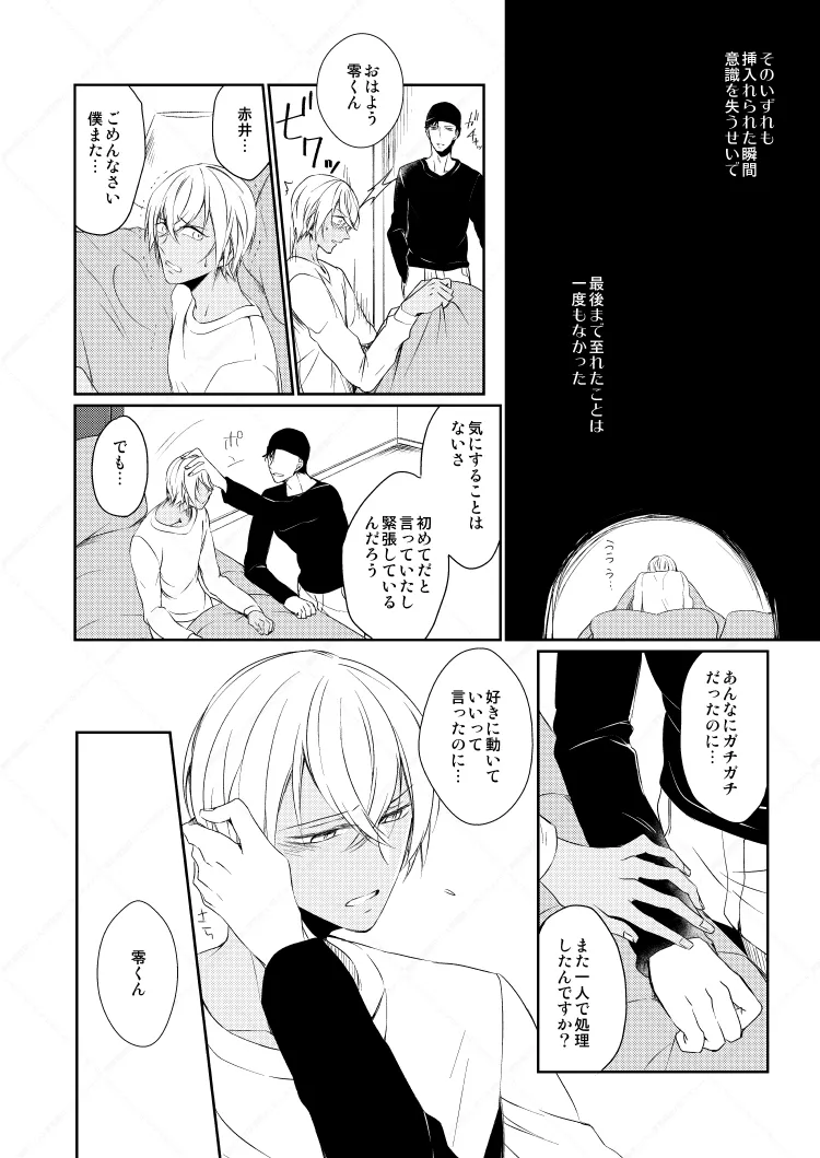 心だけでは物足りない page 12 featuring shuuichi akai detective conan parody - anal dark skin hentai manga - read online free