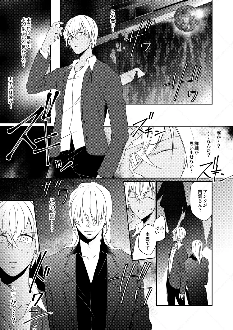 心だけでは物足りない page 29 featuring shuuichi akai detective conan parody - anal dark skin hentai manga - read online free