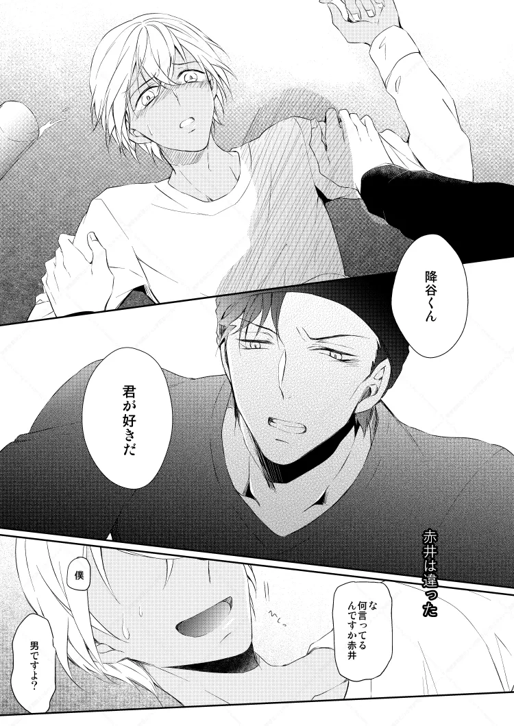 Drink×Drink - Page 15