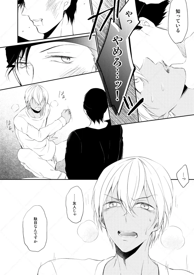 Drink×Drink page 16 featuring shuuichi akai detective conan parody - dark skin males only hentai manga - read online free