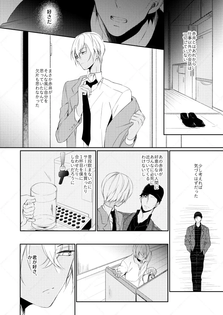 Drink×Drink page 21 featuring shuuichi akai detective conan parody - dark skin yaoi hentai manga - read online free