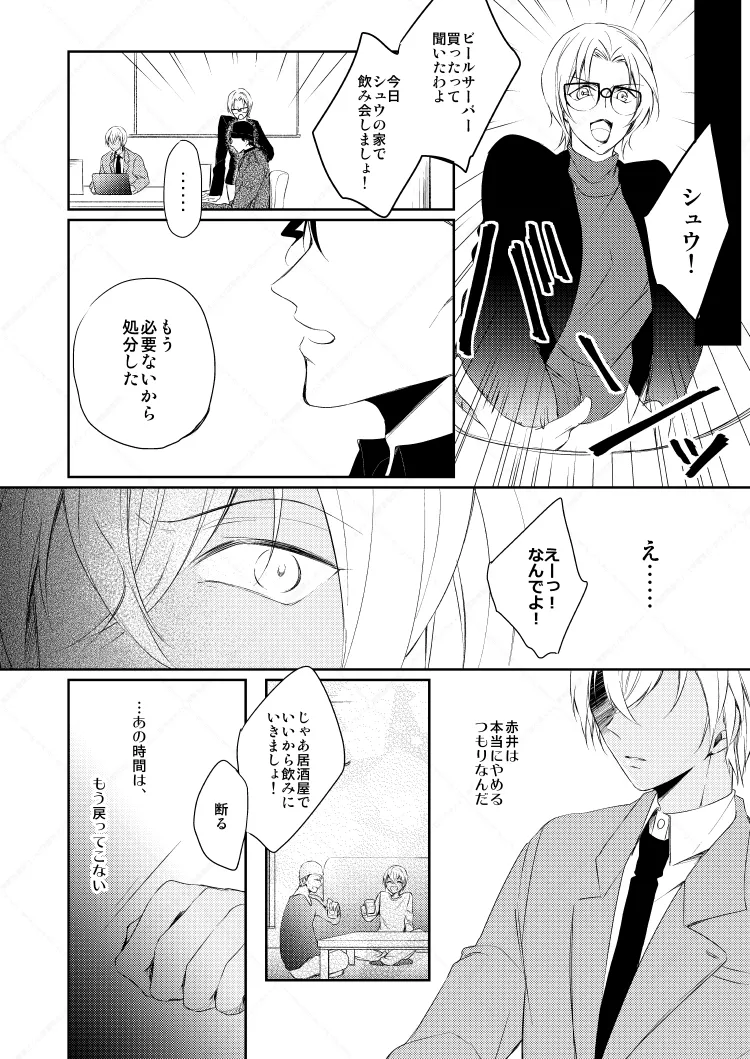Drink×Drink page 23 featuring shuuichi akai detective conan parody - dark skin yaoi hentai manga - read online free