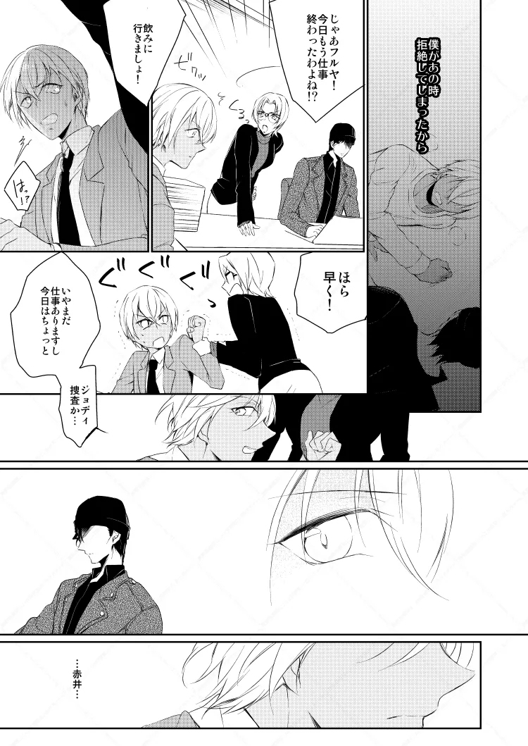 Drink×Drink page 24 featuring shuuichi akai detective conan parody - dark skin yaoi hentai manga - read online free