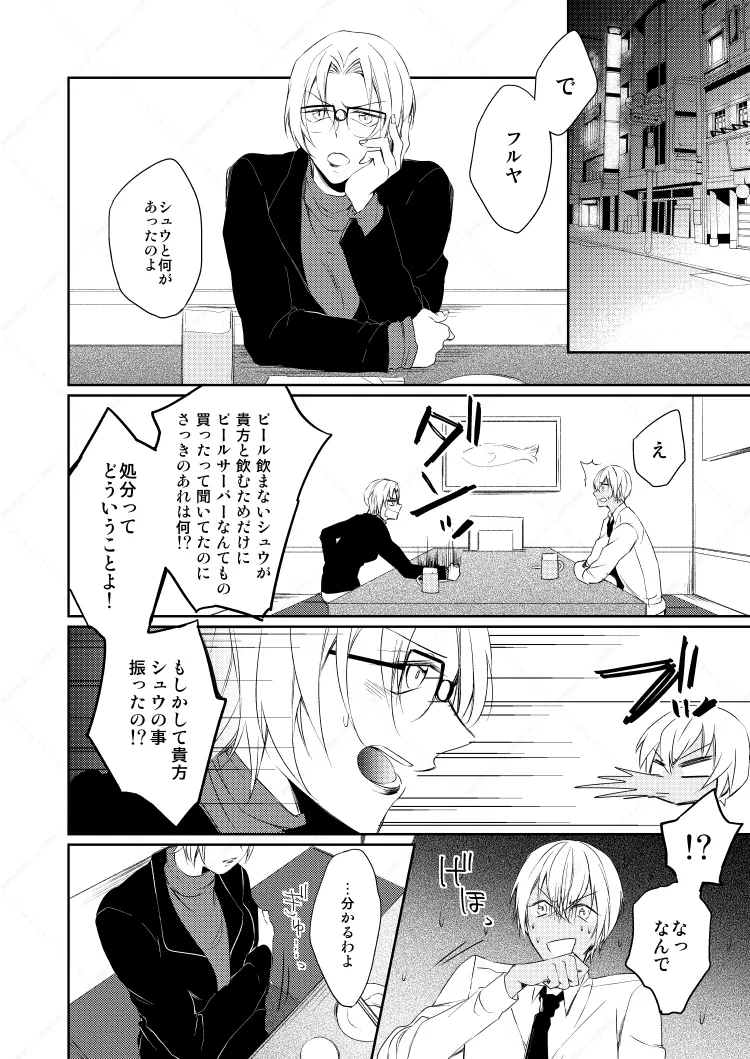 Drink×Drink page 25 featuring shuuichi akai detective conan parody - dark skin yaoi hentai manga - read online free
