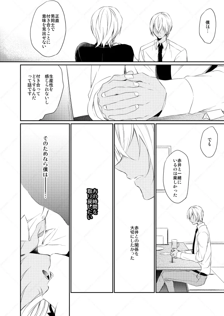 Drink×Drink page 27 featuring shuuichi akai detective conan parody - dark skin yaoi hentai manga - read online free