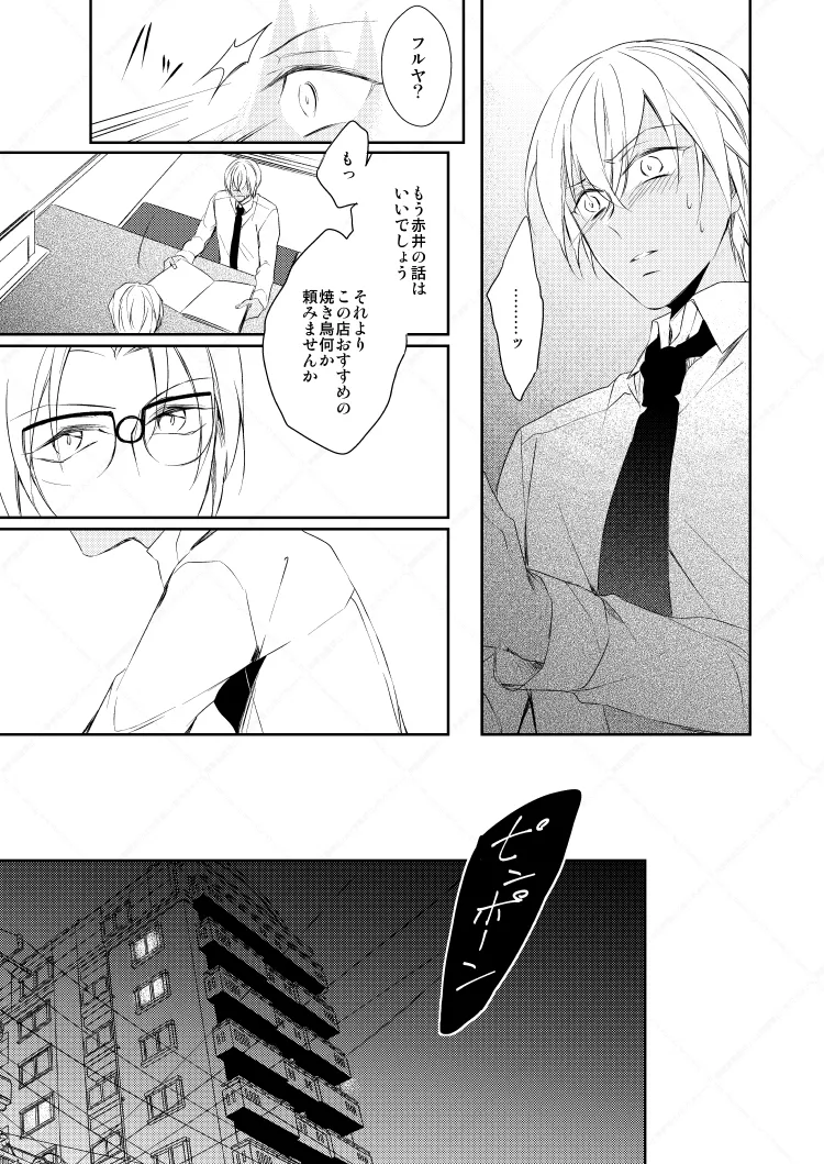 Drink×Drink page 28 featuring shuuichi akai detective conan parody - dark skin males only hentai manga - read online free