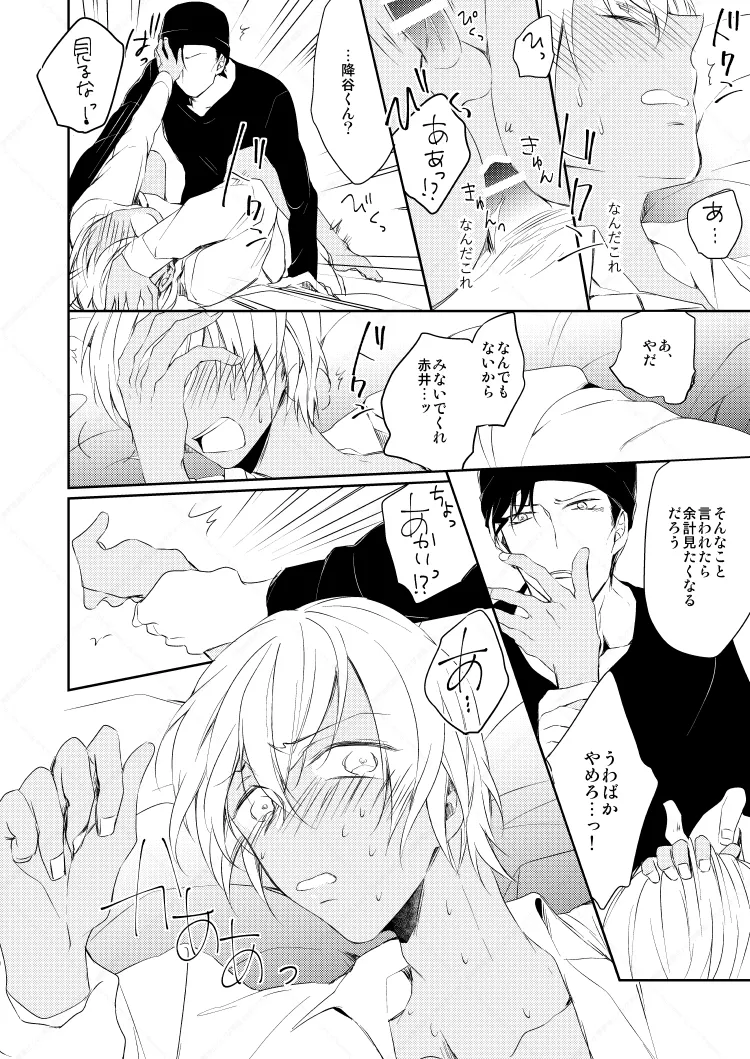 Drink×Drink page 37 featuring shuuichi akai detective conan parody - dark skin yaoi hentai manga - read online free