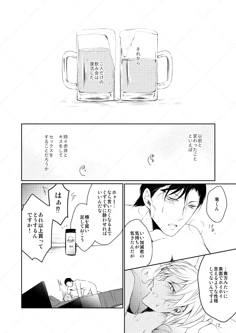 Drink×Drink page 39 featuring shuuichi akai detective conan parody - dark skin yaoi hentai manga - read online free