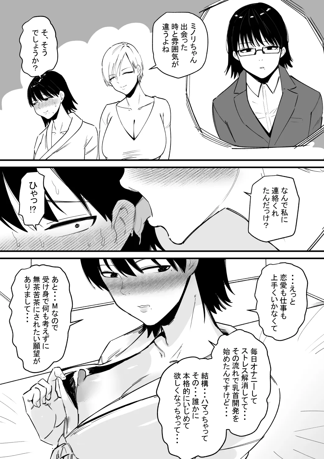 Chikubi Choukyou Saresugite Nazeka Oto de Iku Karada ni Natta Hanashi - Page 3