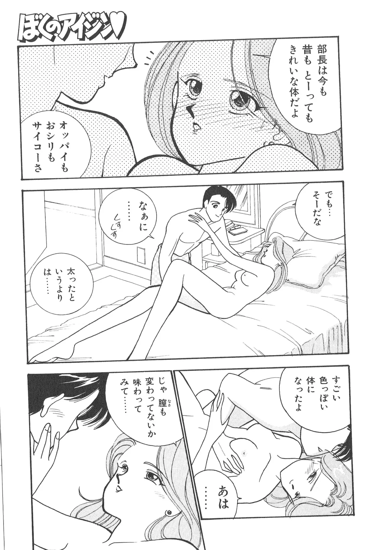 Boku no Aijin page 13 - tankoubon hentai manga - read online free