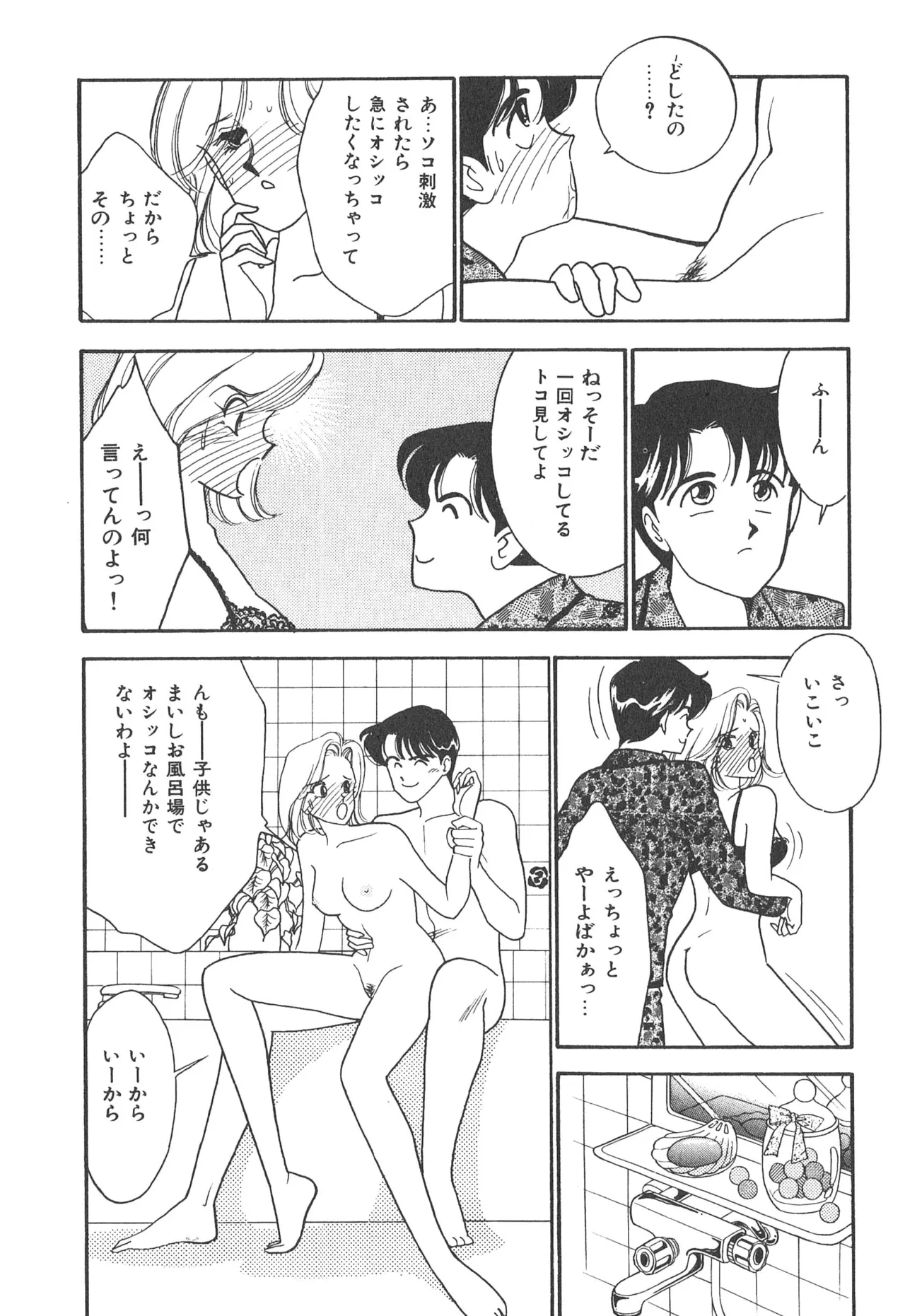 Boku no Aijin - Page 142