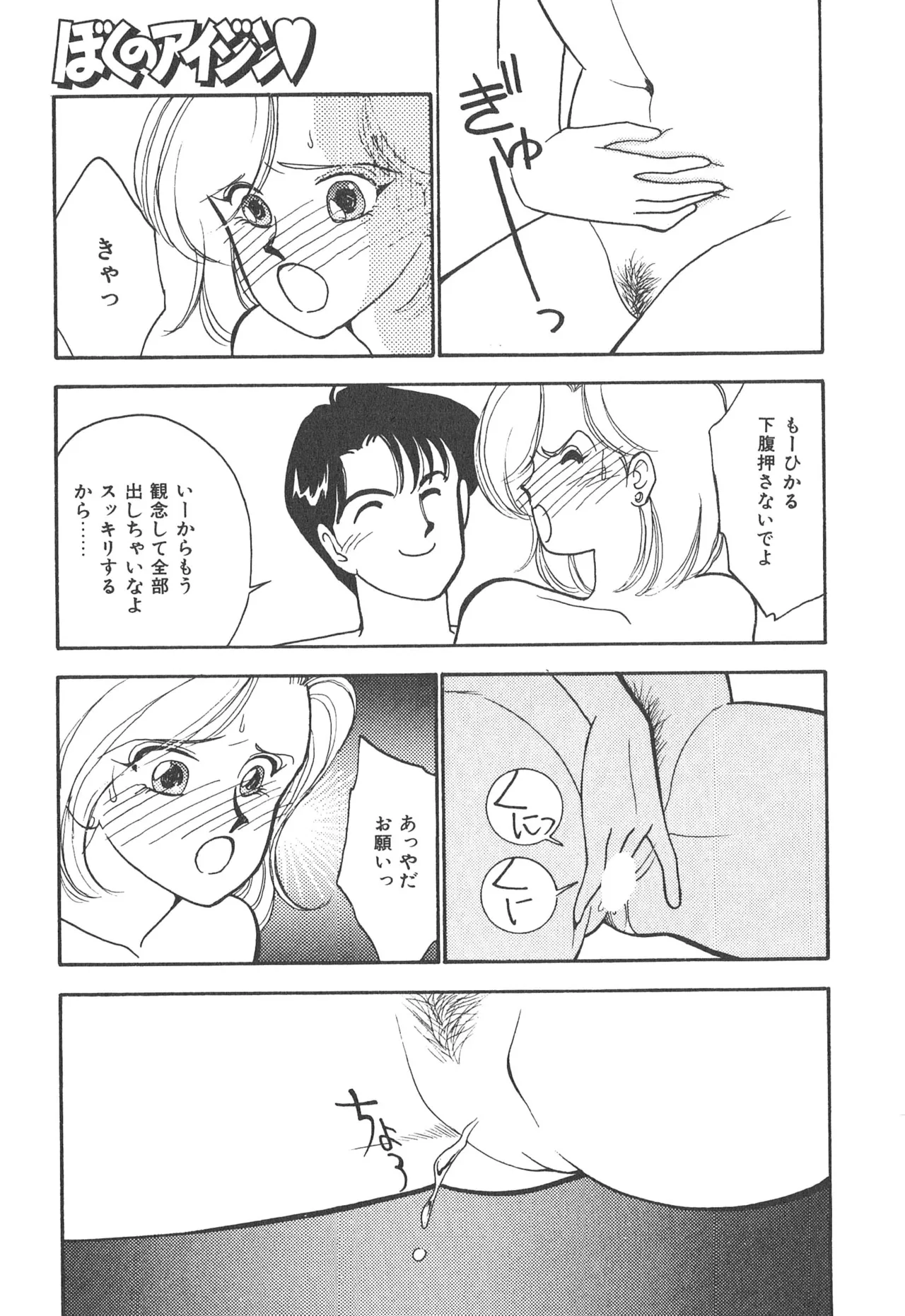 Boku no Aijin - Page 143