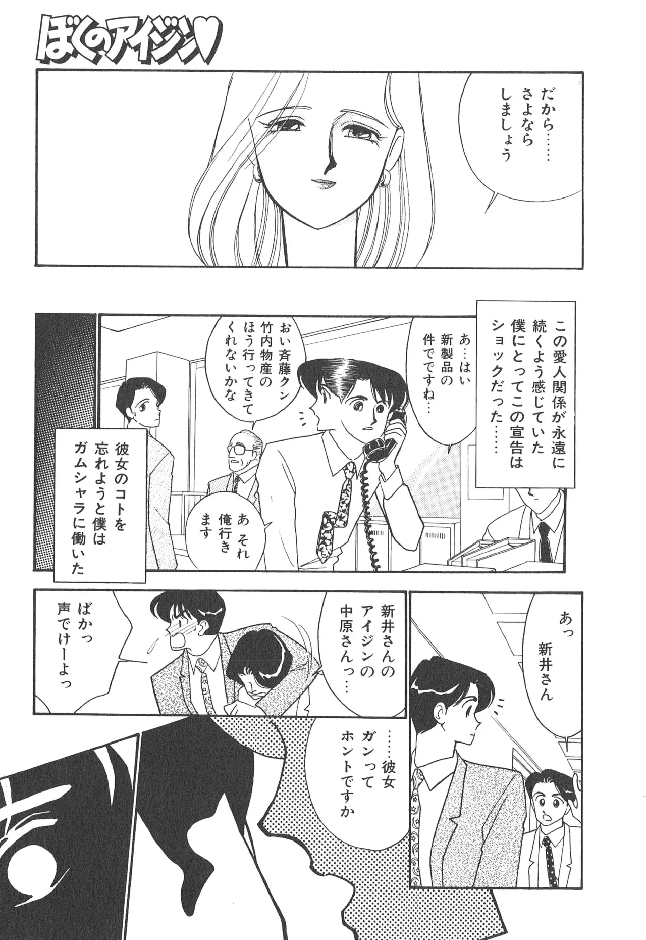 Boku no Aijin page 153 - tankoubon hentai manga - read online free