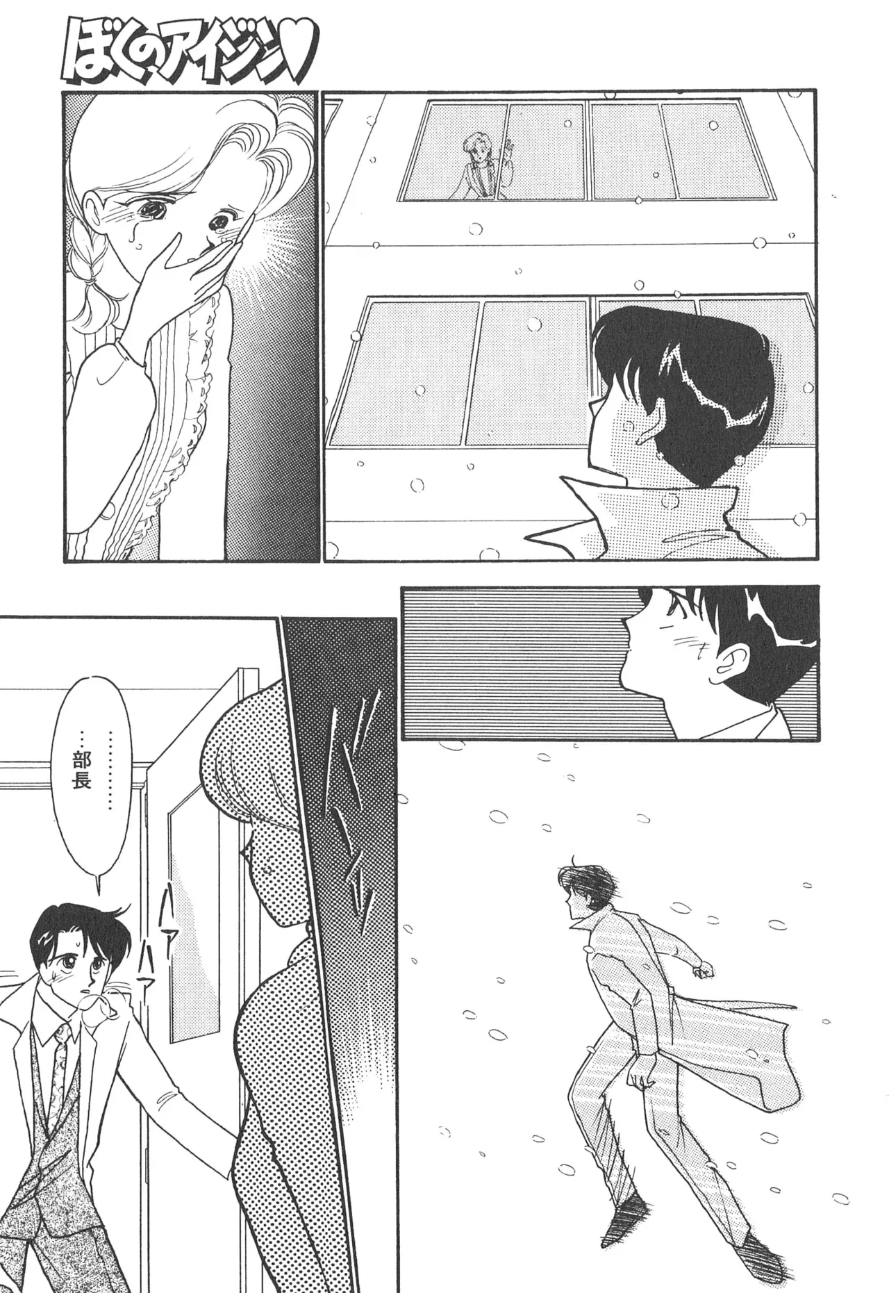 Boku no Aijin page 159 - tankoubon hentai manga - read online free