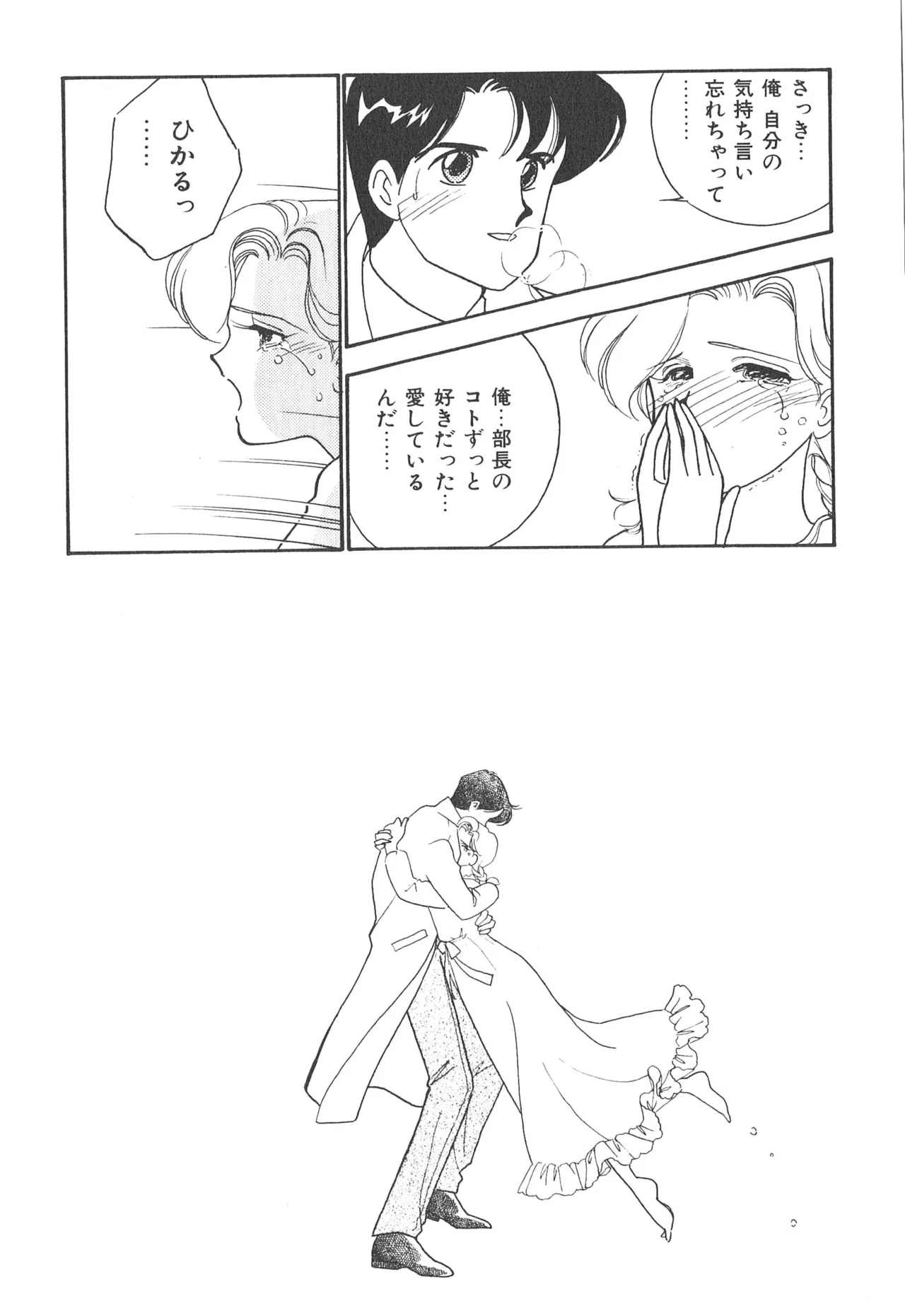 Boku no Aijin - Page 160