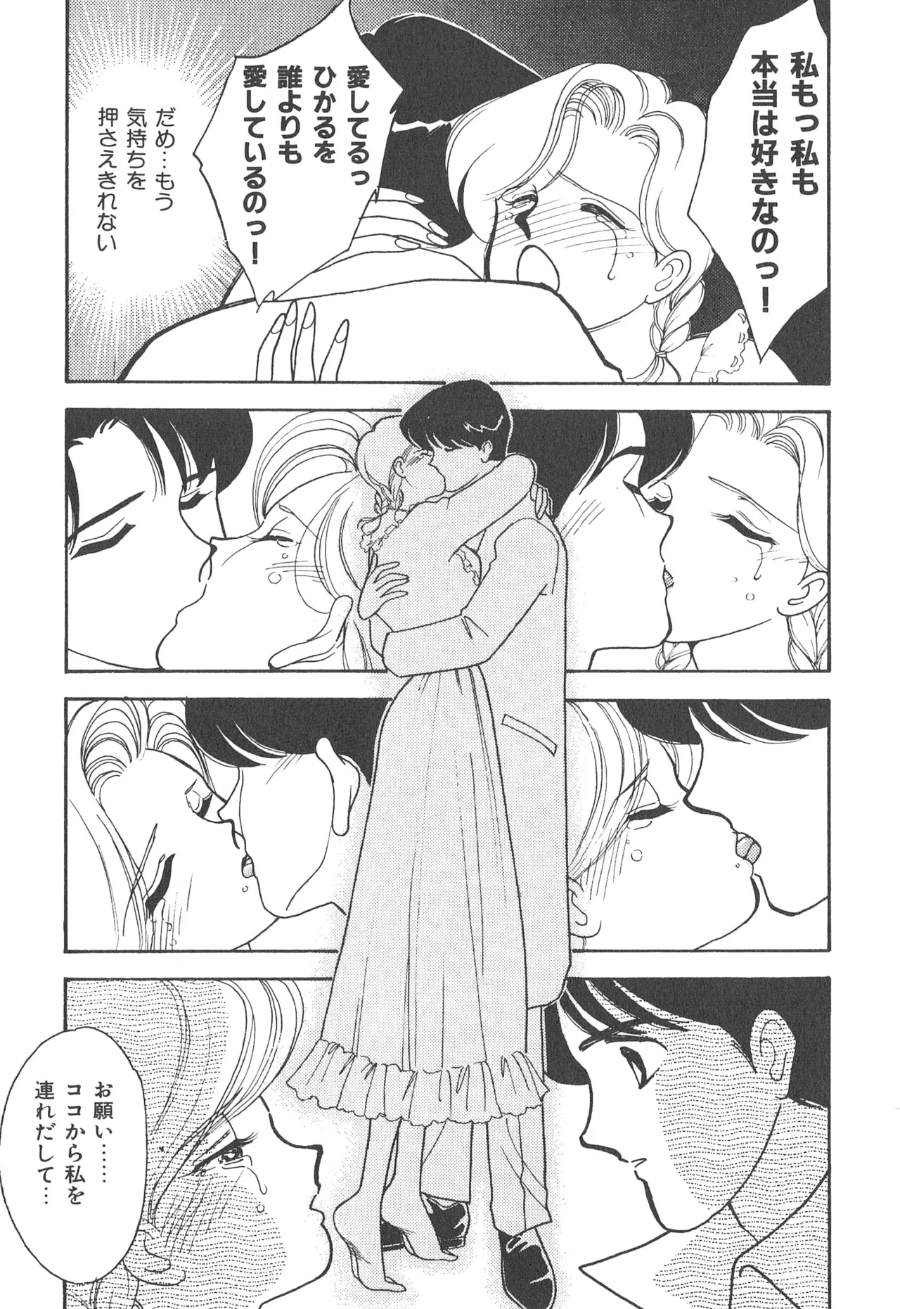 Boku no Aijin page 161 - tankoubon hentai manga - read online free