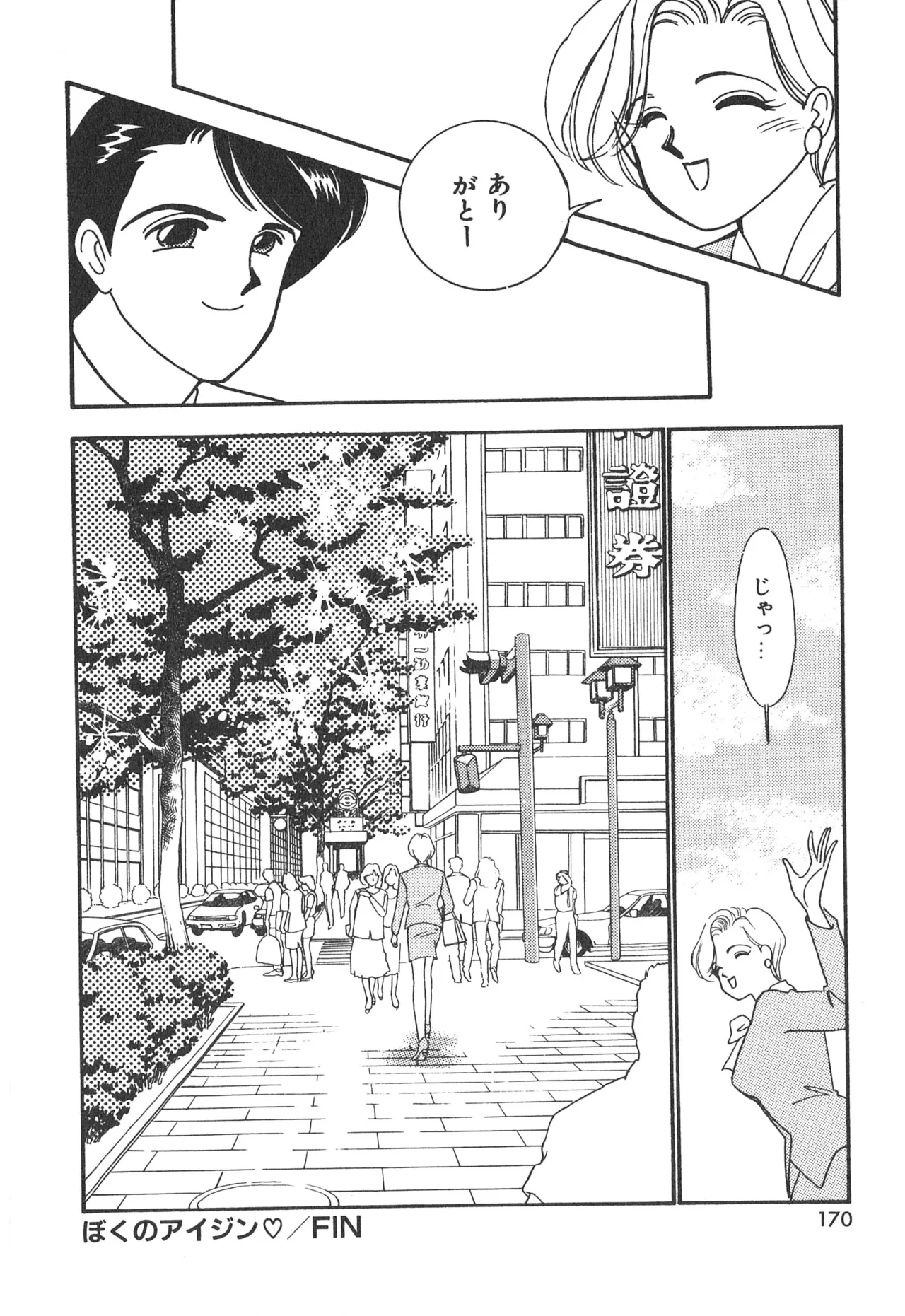 Boku no Aijin page 170 - tankoubon hentai manga - read online free
