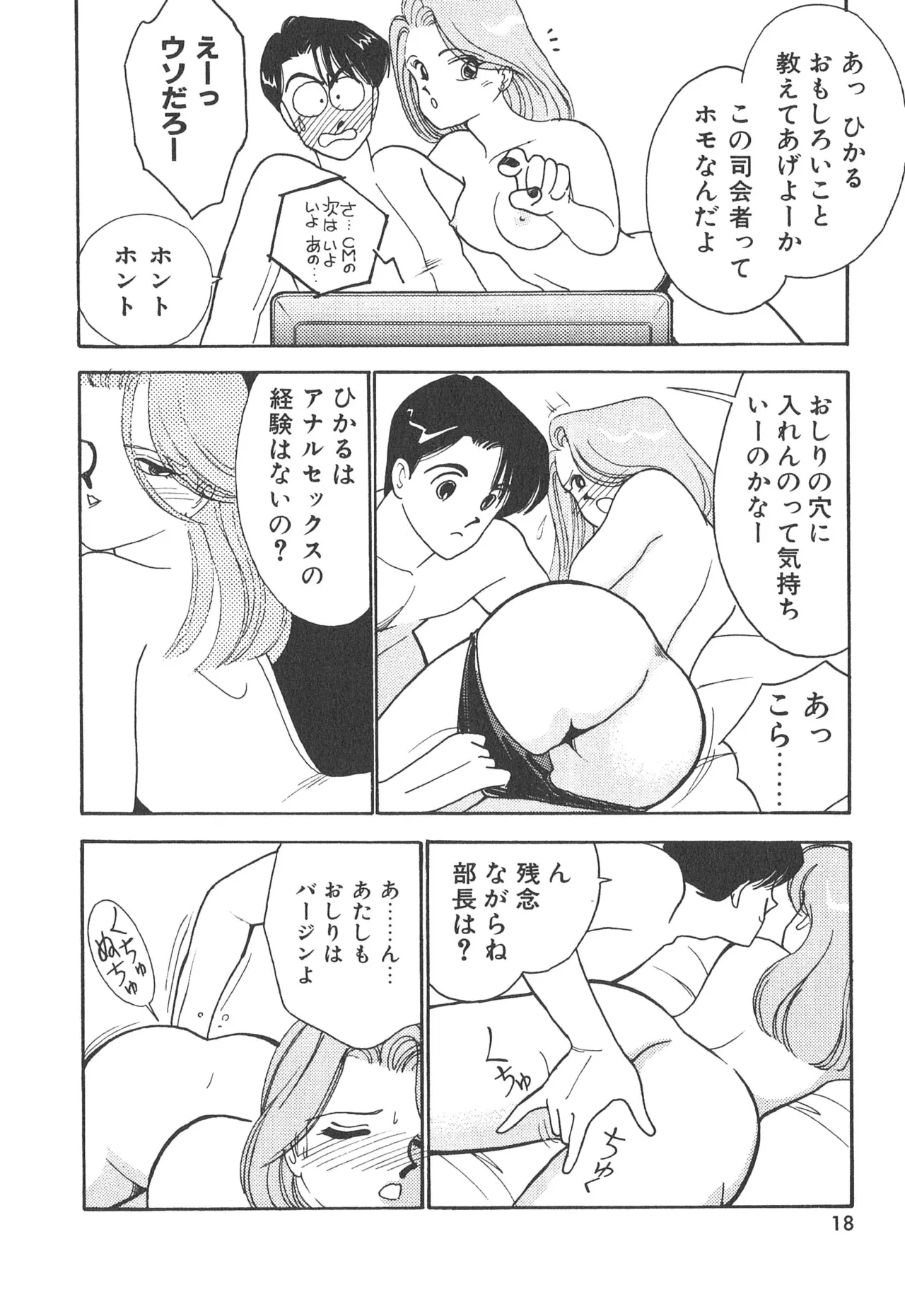 Boku no Aijin - Page 18