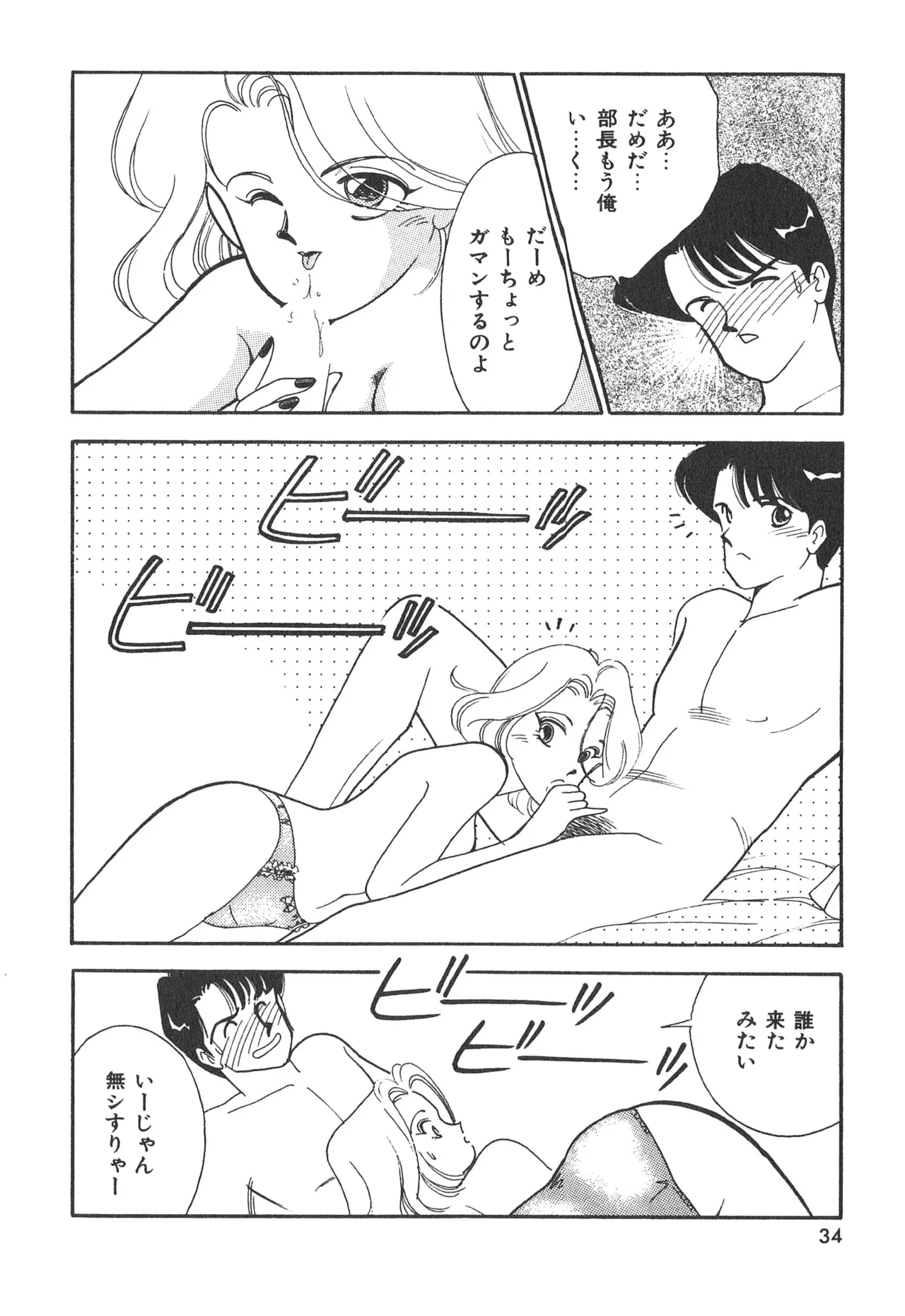 Boku no Aijin - Page 34