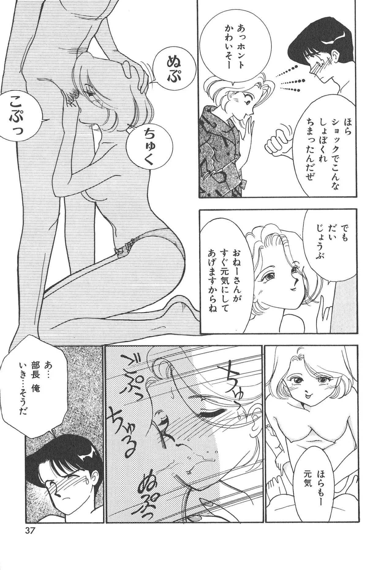 Boku no Aijin page 37 - tankoubon hentai manga - read online free