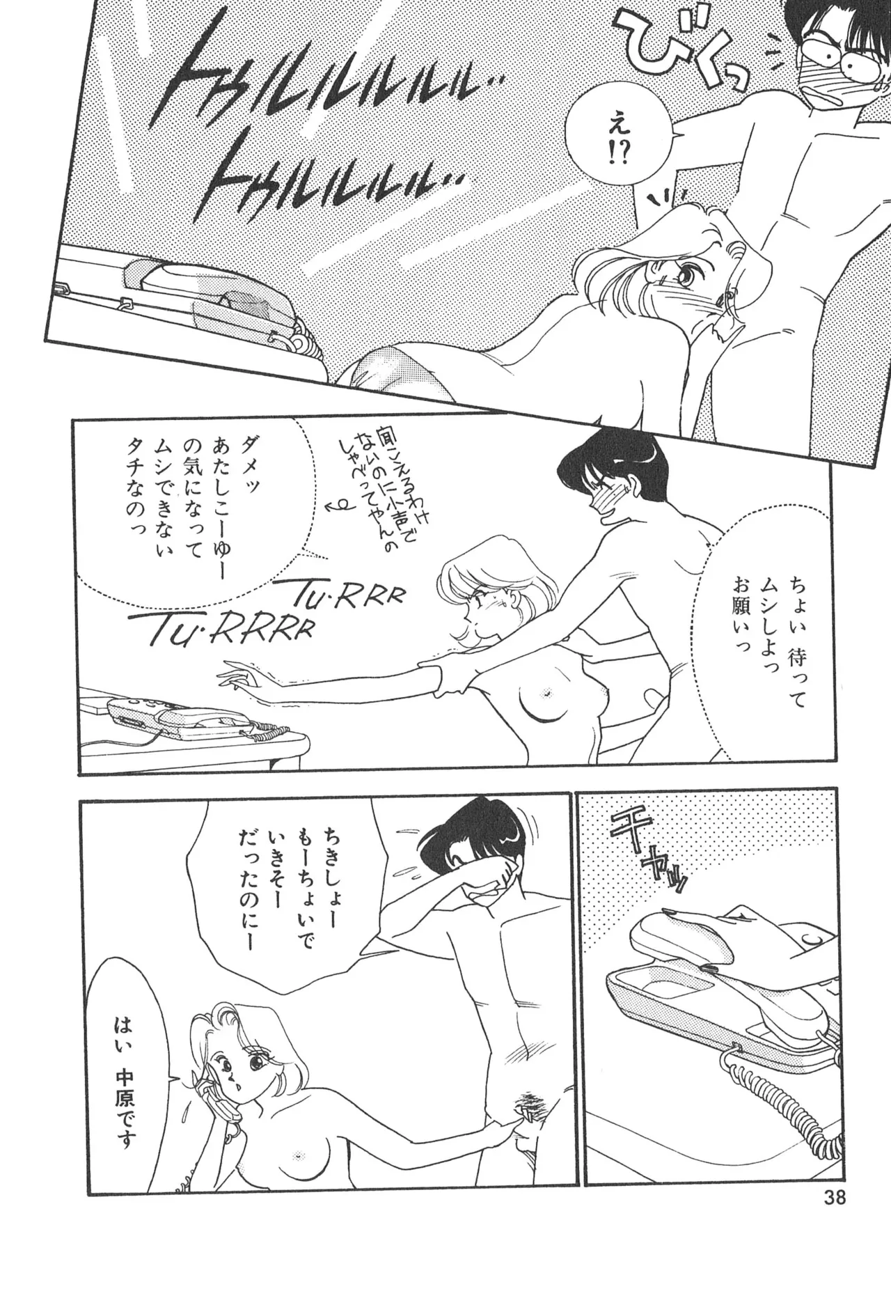 Boku no Aijin - Page 38