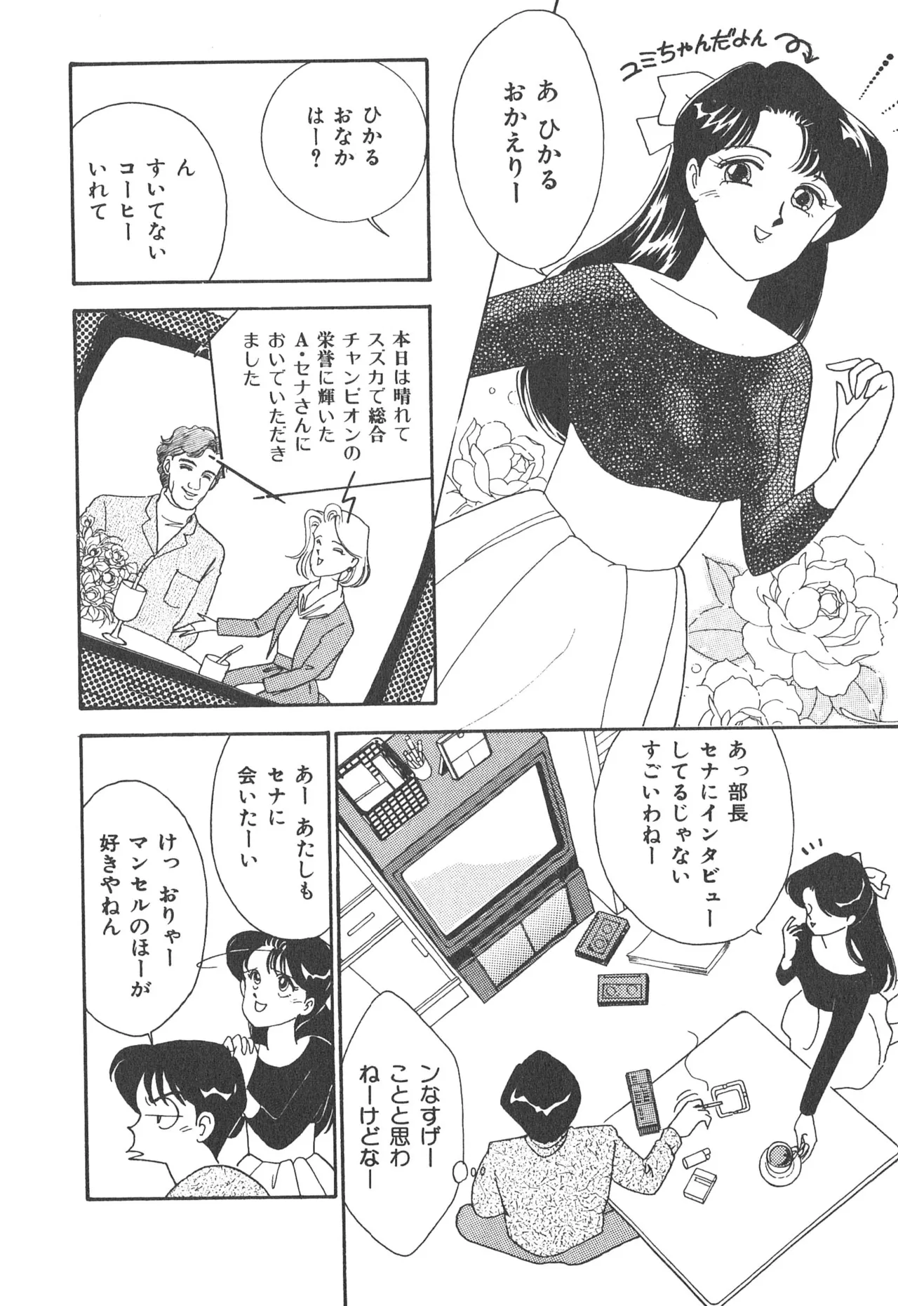 Boku no Aijin page 42 - tankoubon hentai manga - read online free