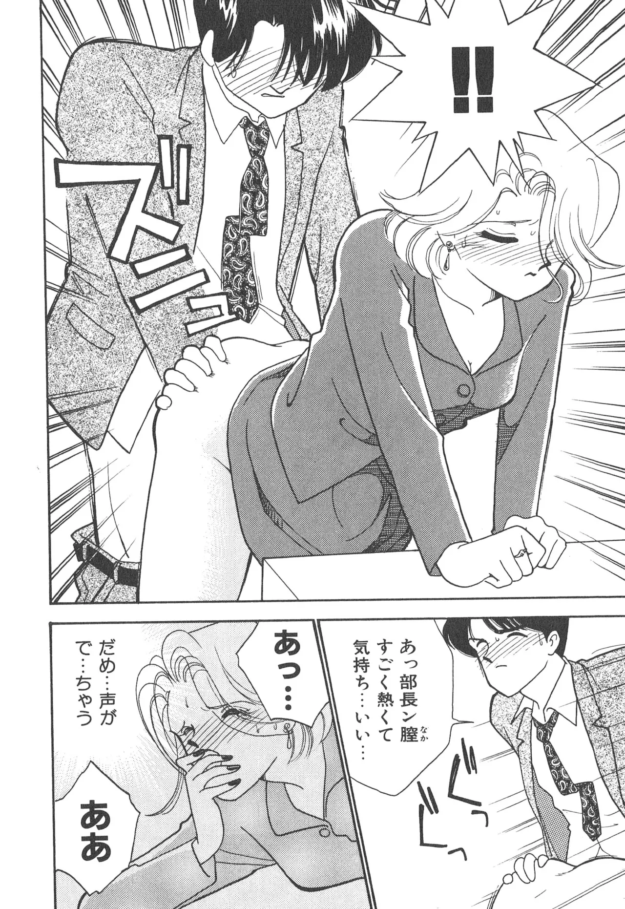 Boku no Aijin page 54 - tankoubon hentai manga - read online free