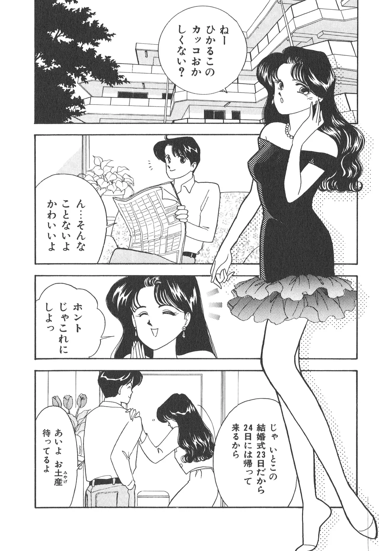 Boku no Aijin page 80 - tankoubon hentai manga - read online free