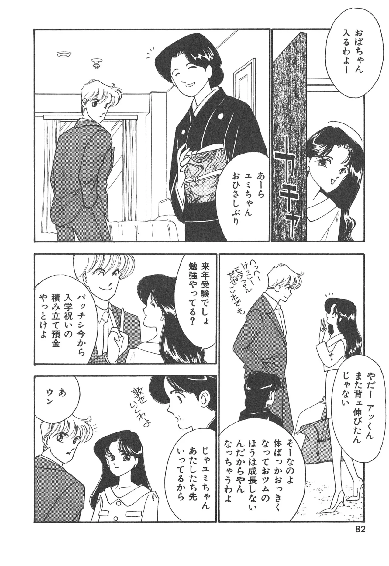 Boku no Aijin page 82 - tankoubon hentai manga - read online free