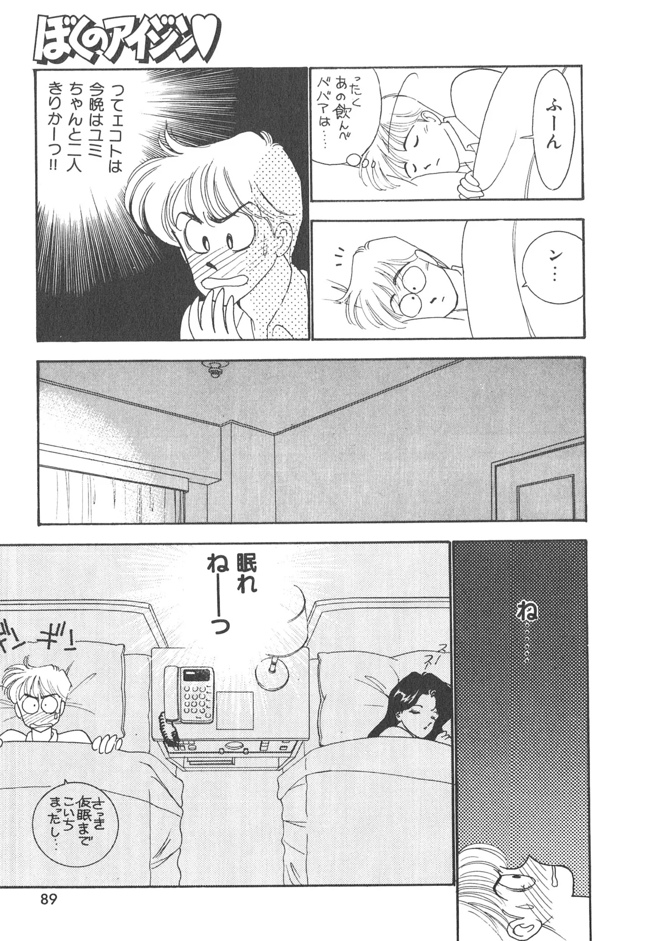 Boku no Aijin page 89 - tankoubon hentai manga - read online free