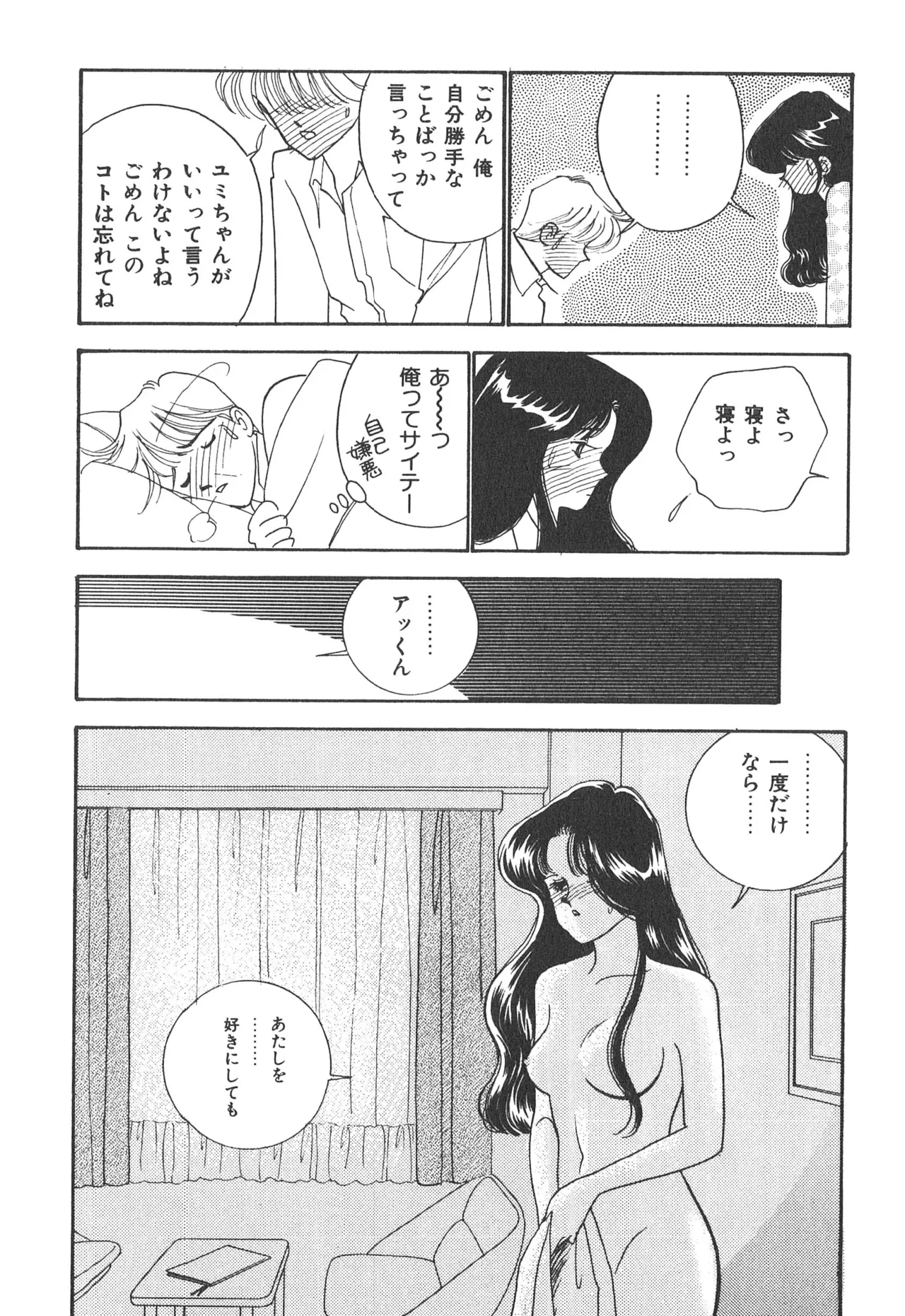 Boku no Aijin page 94 - tankoubon hentai manga - read online free