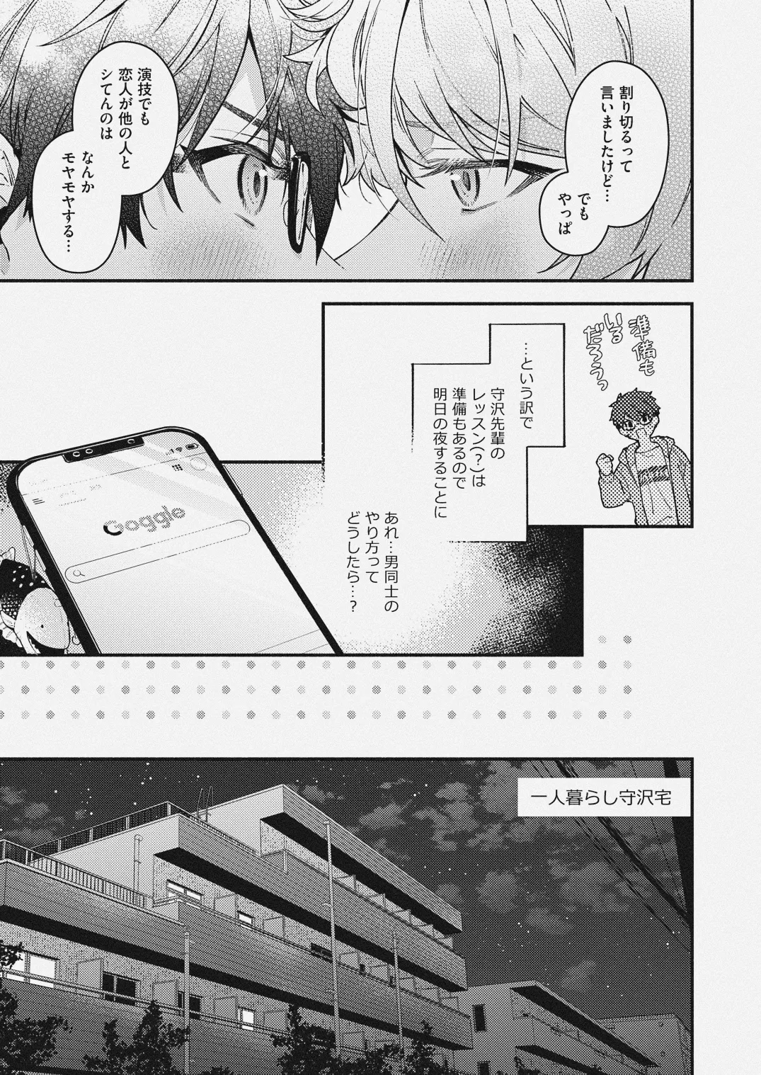 チェリーベリーストロベリー - Page 7
