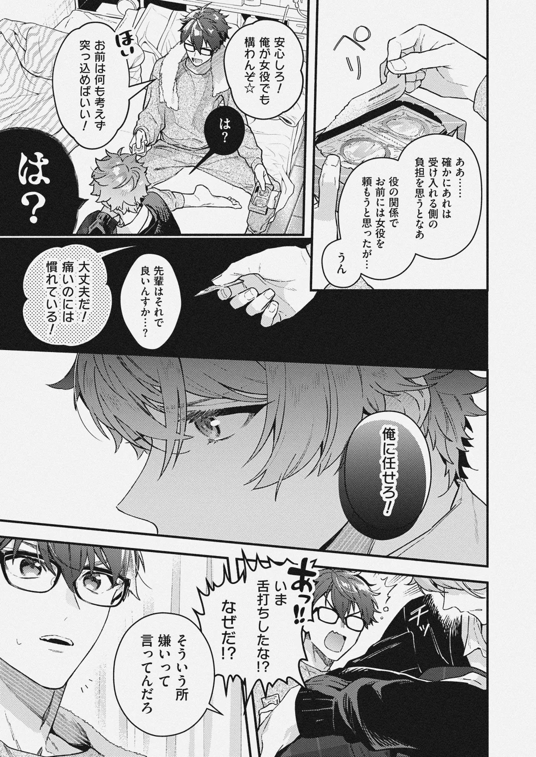 チェリーベリーストロベリー - Page 9