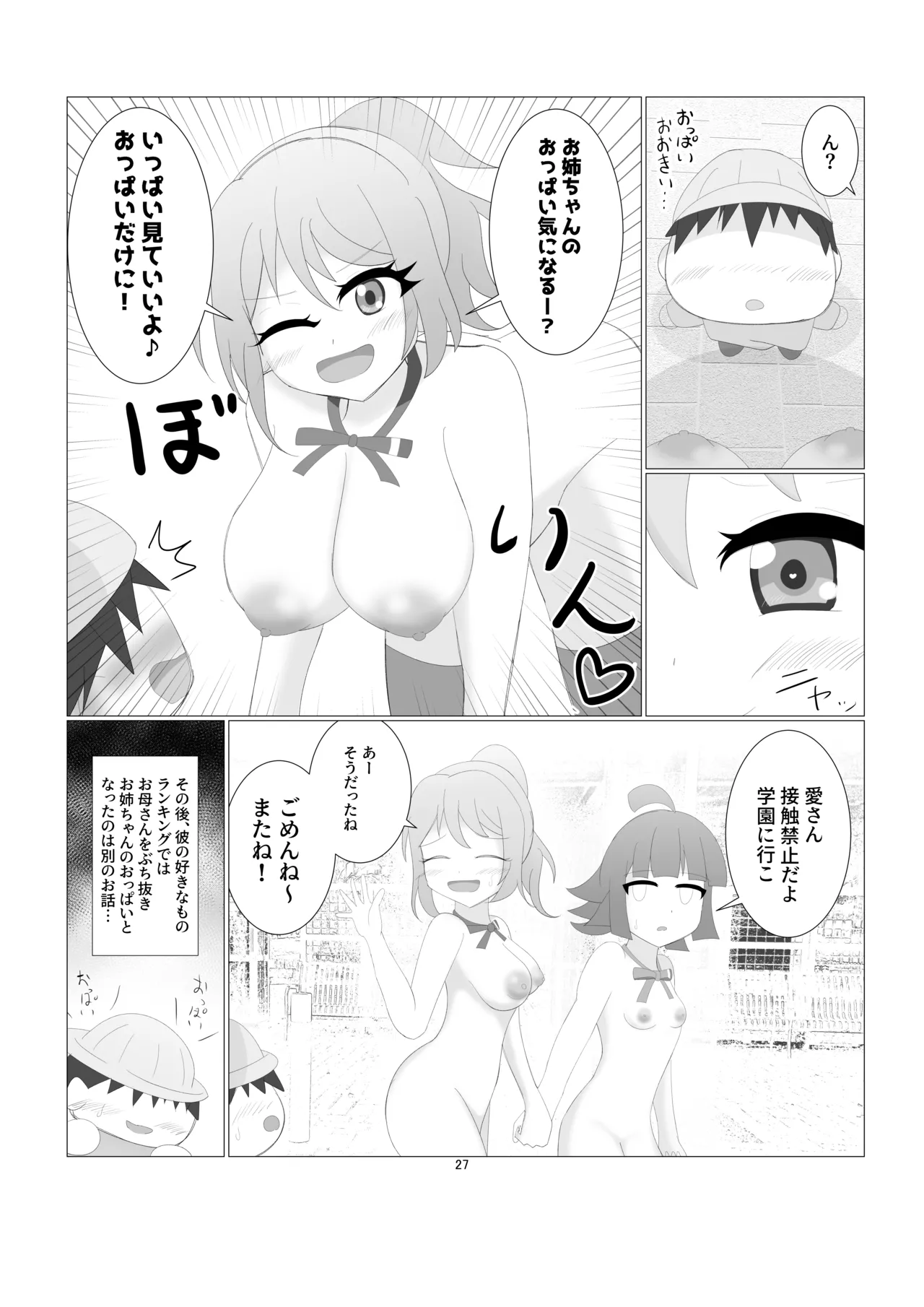 Nijigasaki Gakuen Zenra Toukoubi - Page 24