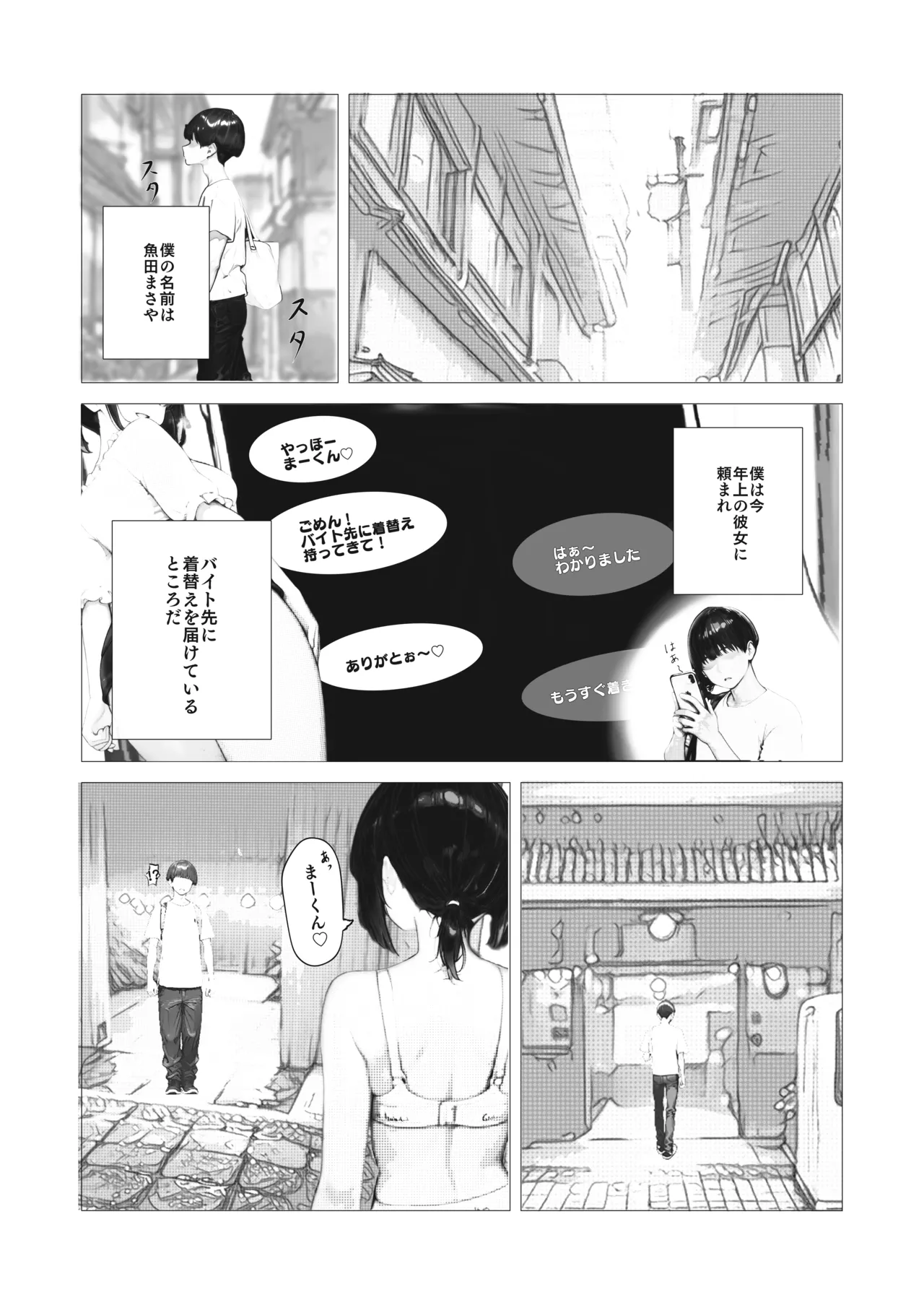 Page 3 of [Buri] "Sentou NTR" Boku no Tare Chichi Kanojo ga, NTR sareru Hazu ga Nai [AI Generated]