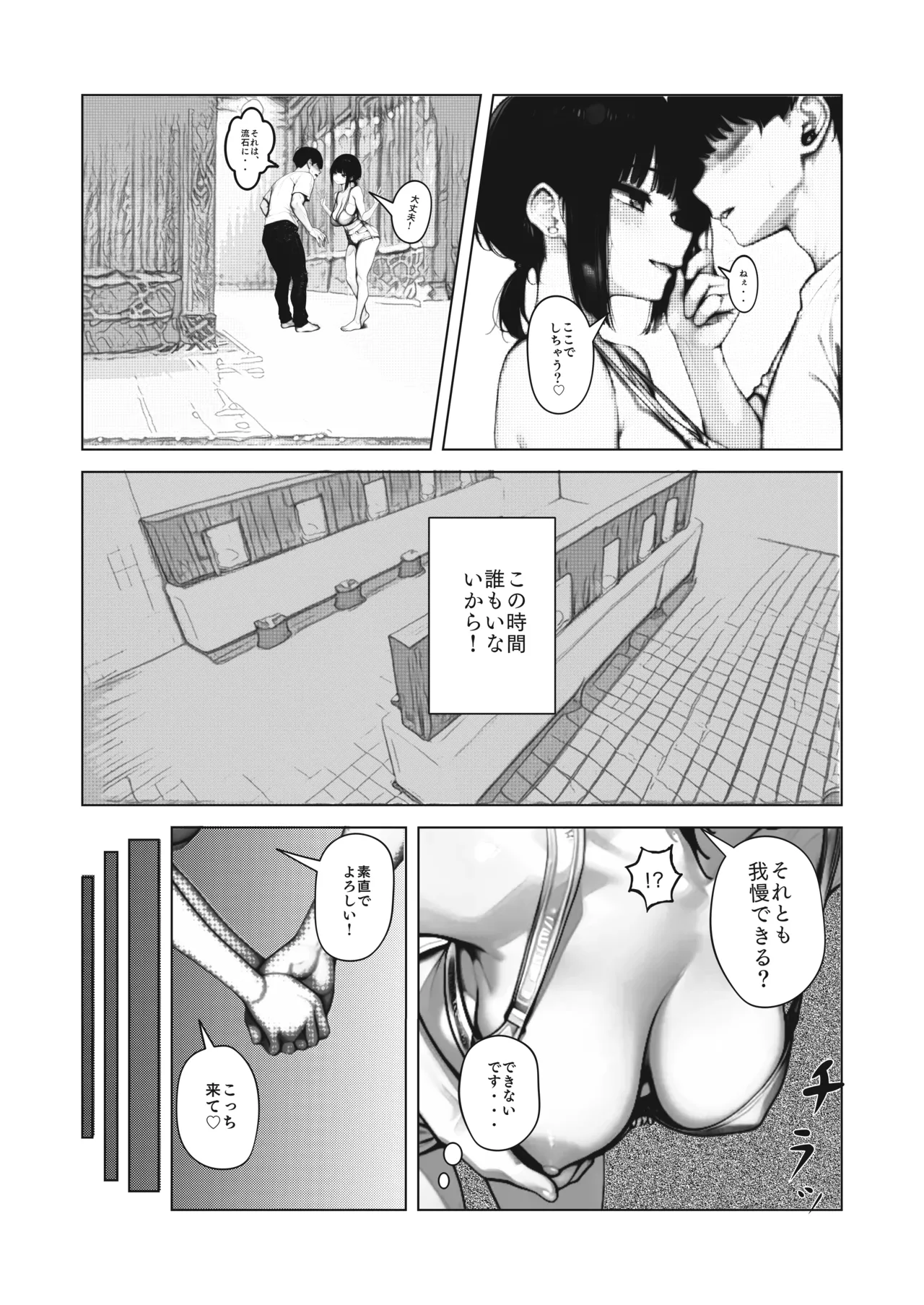 Page 7 of [Buri] "Sentou NTR" Boku no Tare Chichi Kanojo ga, NTR sareru Hazu ga Nai [AI Generated]