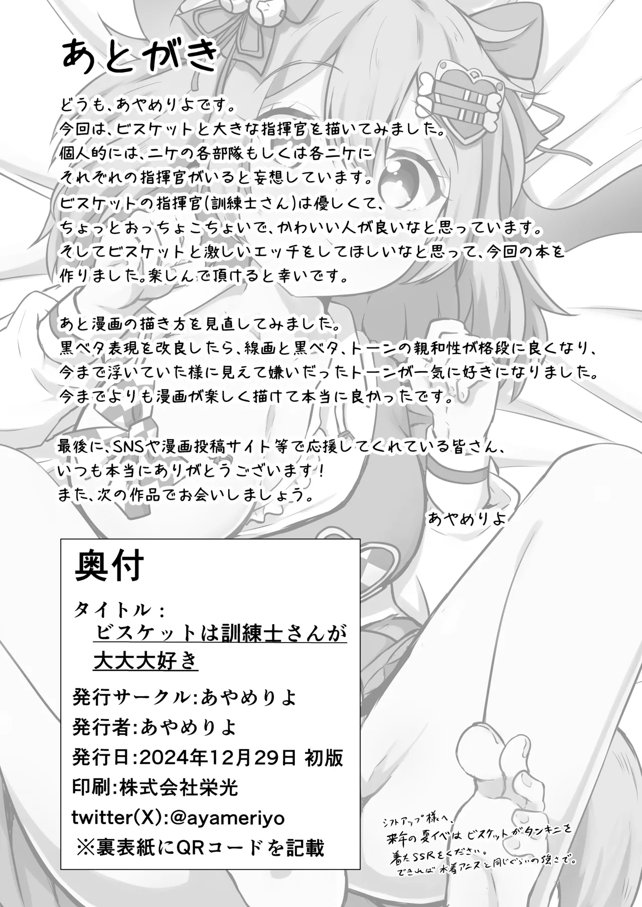 Biscuit  wa Kunrenshi-san ga Dai Dai Daisuki page 21 featuring biscuit goddess of victory nikke parody - sole female sole male hentai manga - read online free