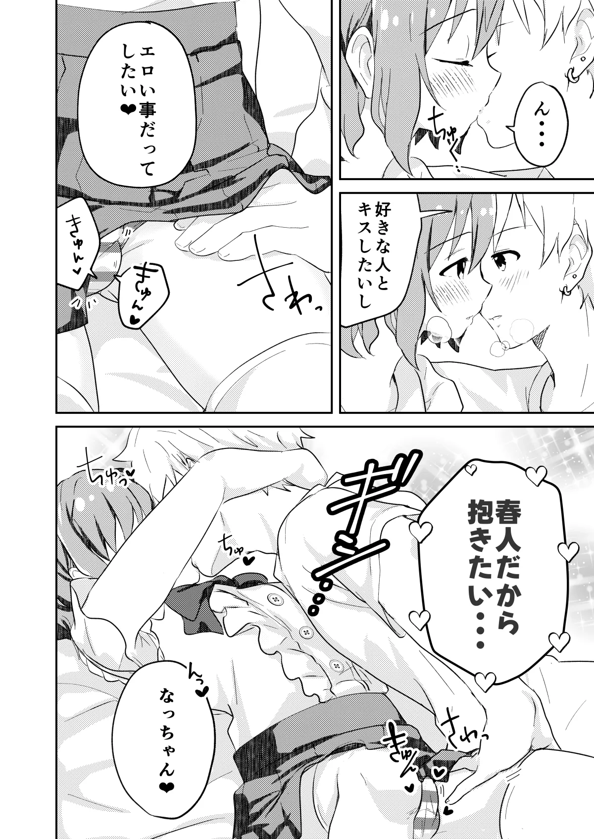 Kounai ichi no Bishounen to xxx Shita Hanashi - Page 8