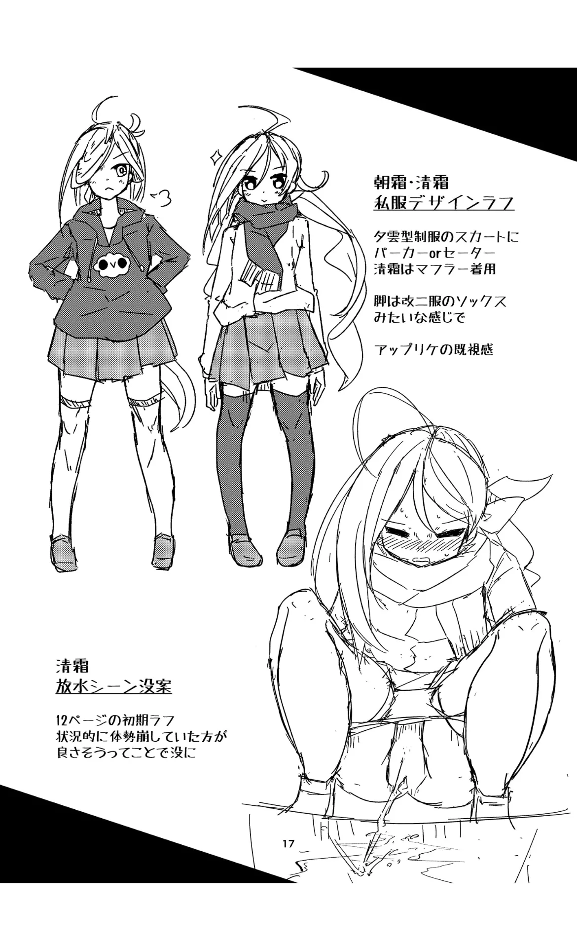 [Kokushi Musou (Musou)] Onee-sama-tachi ni wa Naisho da Kanna (Kantai Collection -KanColle-) [Digital] page 17 featuring asashimo kantai collection parody - urination hentai manga - read online free