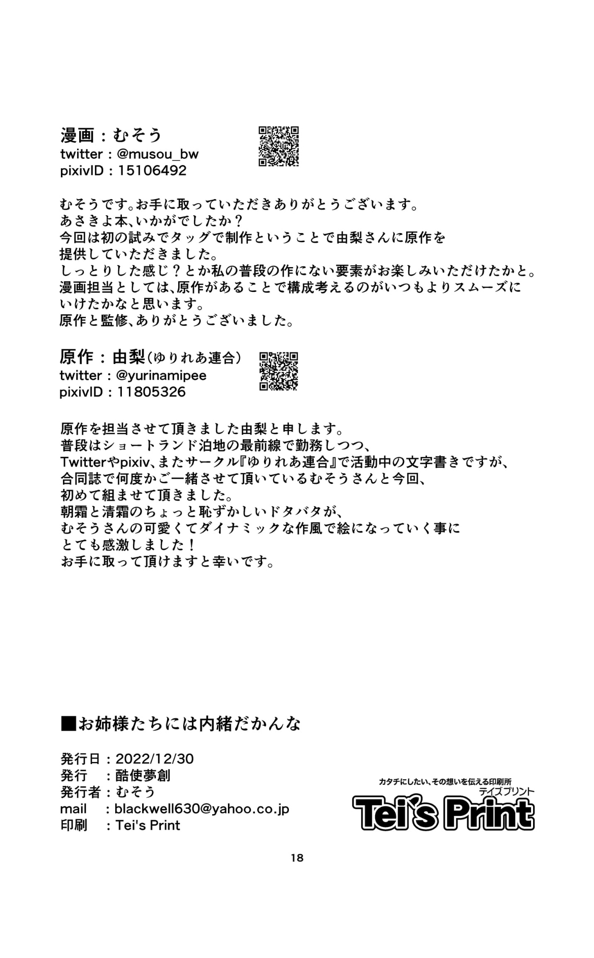 [Kokushi Musou (Musou)] Onee-sama-tachi ni wa Naisho da Kanna (Kantai Collection -KanColle-) [Digital] page 18 featuring asashimo kantai collection parody - urination hentai manga - read online free