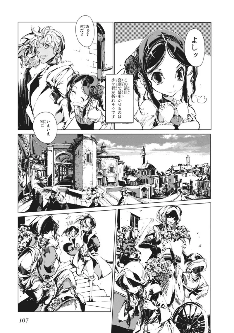 Page 108 of [Endou Okito] Juggle Ethnicle Romance 02
