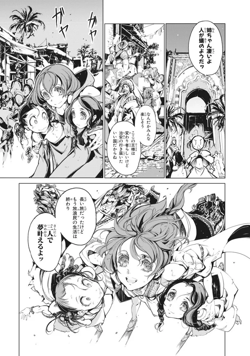Page 150 of [Endou Okito] Juggle Ethnicle Romance 02