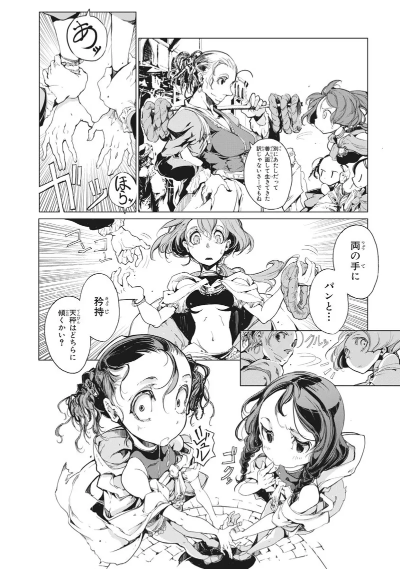 Page 153 of [Endou Okito] Juggle Ethnicle Romance 02