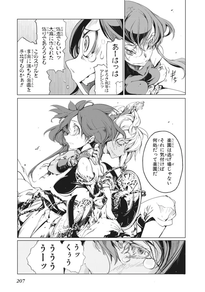 Page 208 of [Endou Okito] Juggle Ethnicle Romance 02