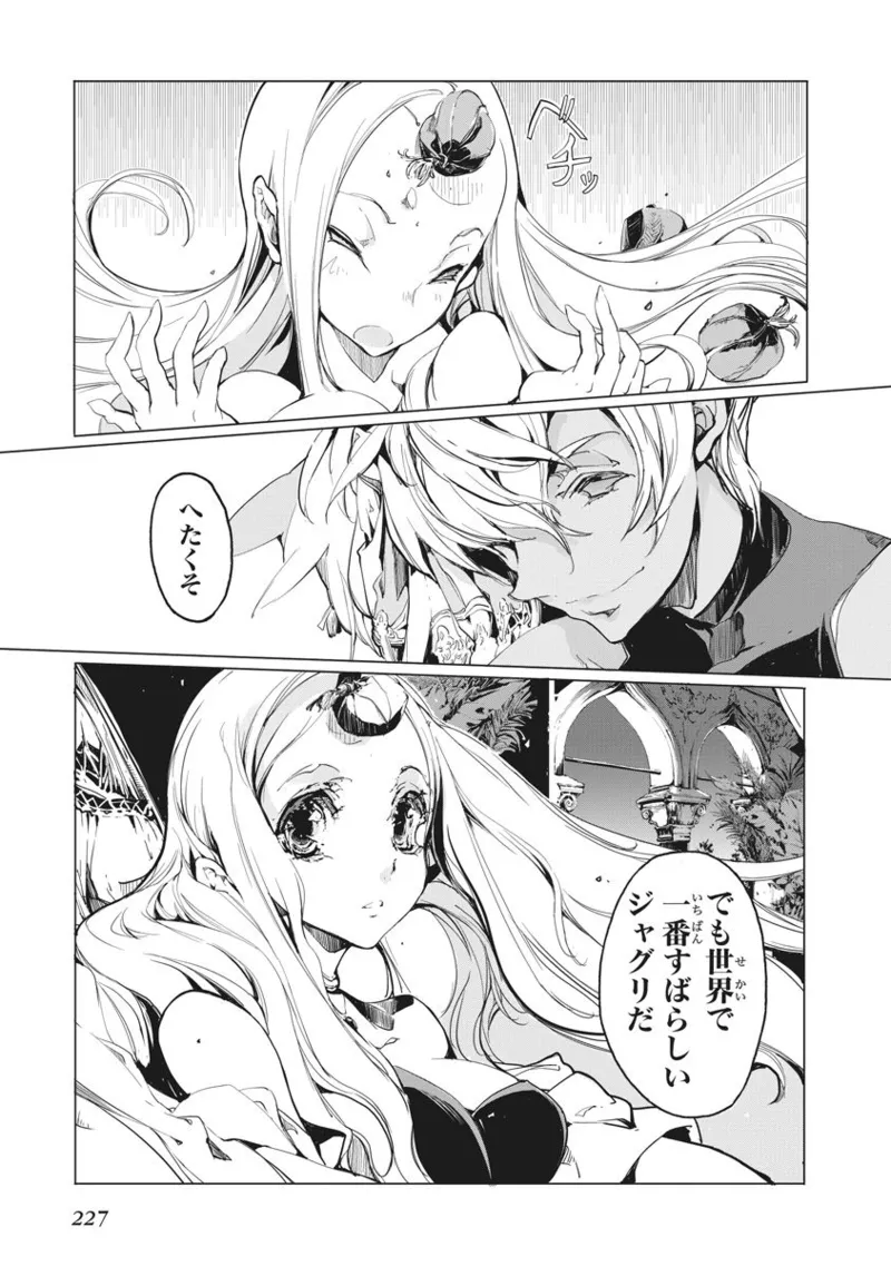 Juggle Ethnicle Romance 02 page 228 - elf tankoubon hentai manga - read online free