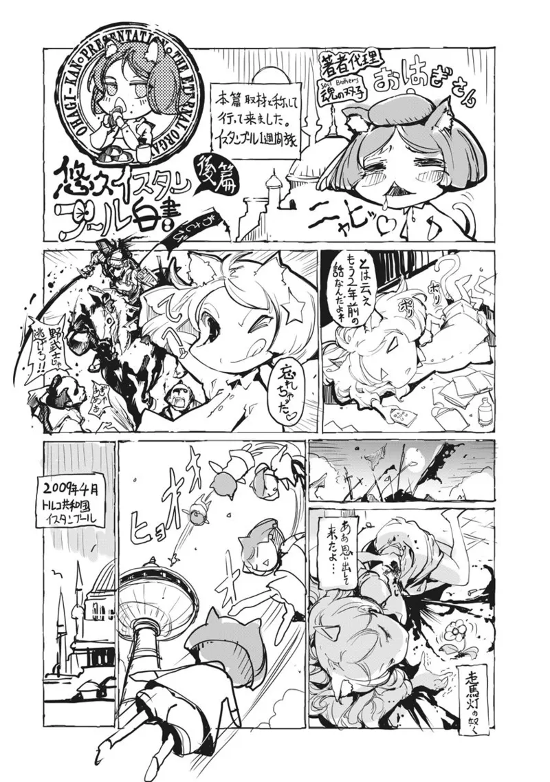 Page 232 of [Endou Okito] Juggle Ethnicle Romance 02